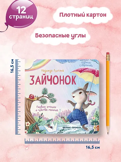 Зайчонок - фото 13