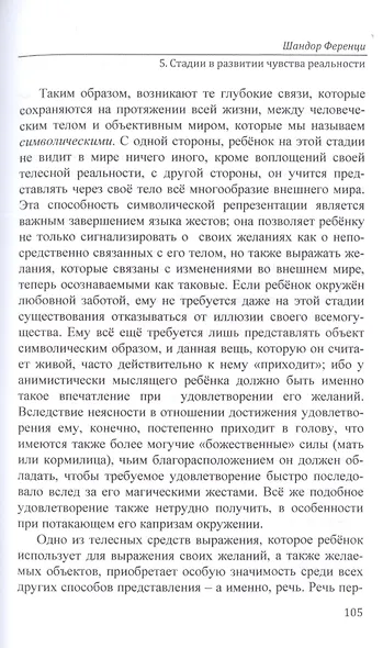 Травма и работа воображения. Избранные статьи - фото 4