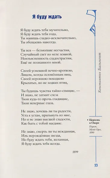 Серебряный век. Избранное - фото 7