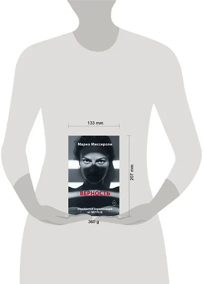 Верность - фото 4