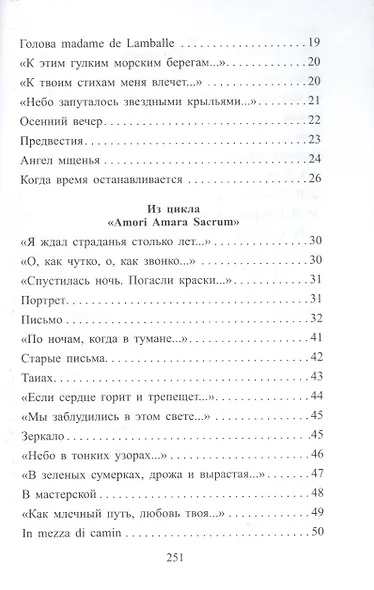 Стихотворения (Поэзия 20 века) Волошин - фото 3