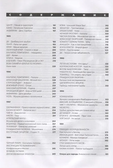 100 магнитоальбомов советского рока. 1977-1991: 15 лет подпольной звукозаписи - фото 3