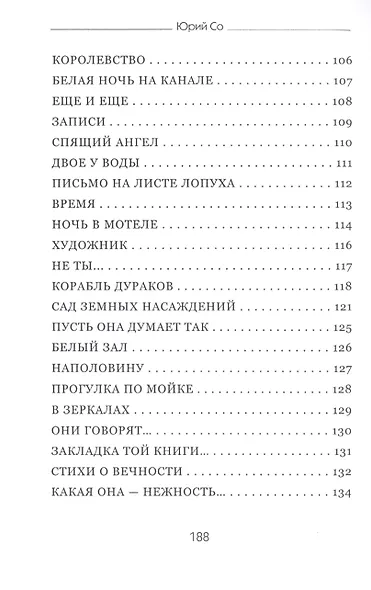 Стихи человека - фото 6