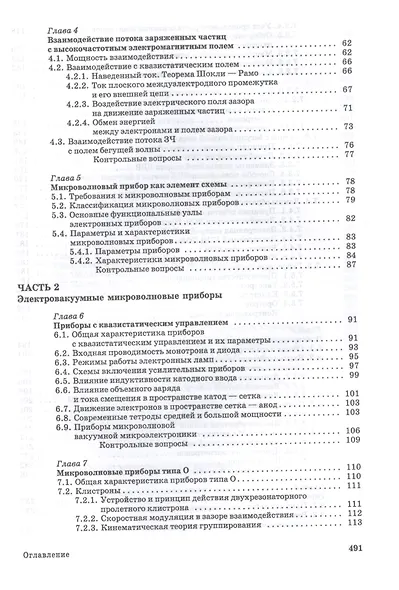 Микроволновая электроника. Учебник - фото 3