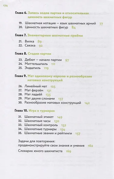 Шахматы. 5-6 класс. Начальный уровень. Учебник - фото 5