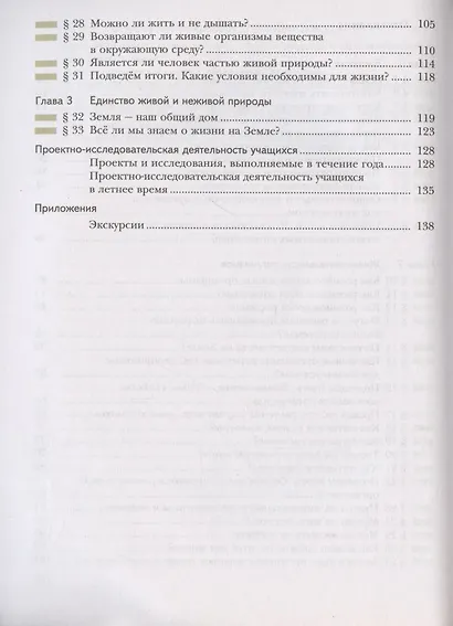 Биология. Живая природа. 5 класс. Учебник - фото 3