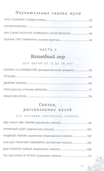 Замок Мечты. Книга сказок - фото 3