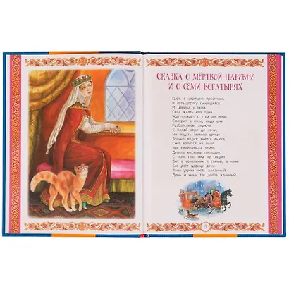 Любимые сказки - фото 2