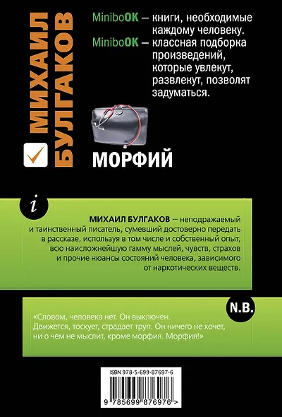 Морфий - фото 2