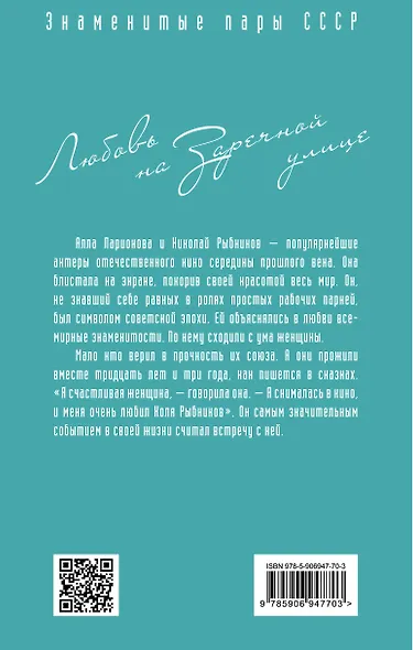 Алла Ларионова и Николай Рыбников. Любовь на Заречной улице - фото 2