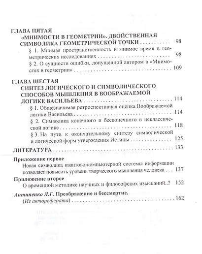 П.А. Флоренский о логическом и символическом аспектах научно-философского мышления - фото 3