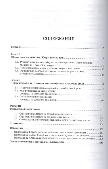 Русский язык в деловой документации. Уч.пос. - фото 2