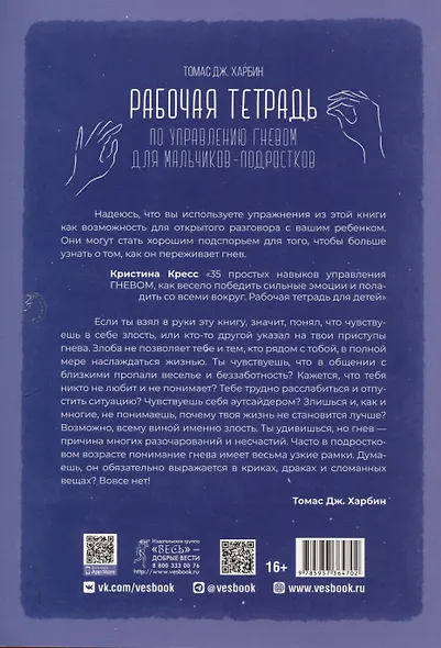 Рабочая тетрадь по управлению гневом для мальчиков-подростков: навыки когнитивно-поведенчес - фото 2