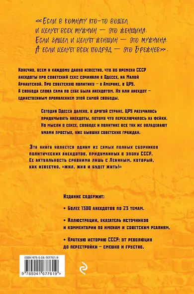 Усы и брови. Советский политический анекдот - фото 2