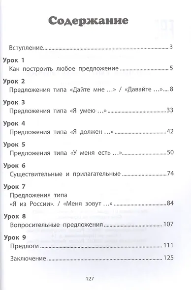 Английский в картинках: учимся говорить - фото 2