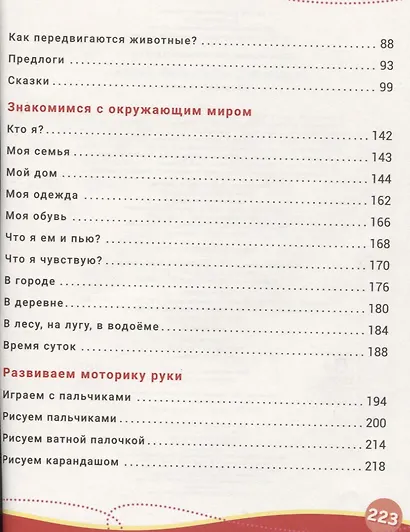 Годовой курс развивающих занятий. Для детей 1–2 лет - фото 7