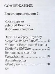 Письмо археологу 2.0. Избранные переводы стихов Joseph Brodsky, написанных на английском языке. - фото 2