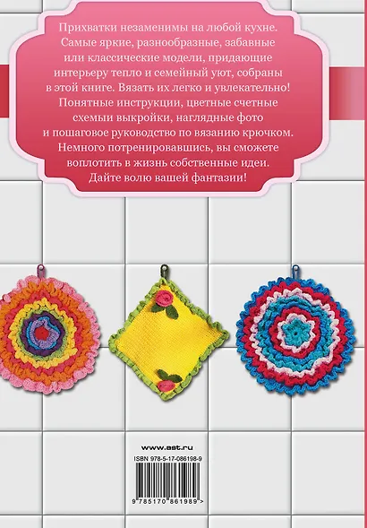 Вяжем прихватки своими руками для уютного дома - фото 2