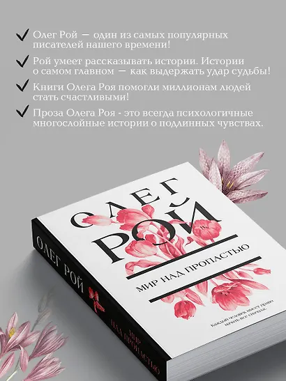 Мир над пропастью: роман - фото 6