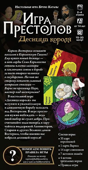 Hobby World Настольная игра, Игра престолов: Десница короля - фото 14