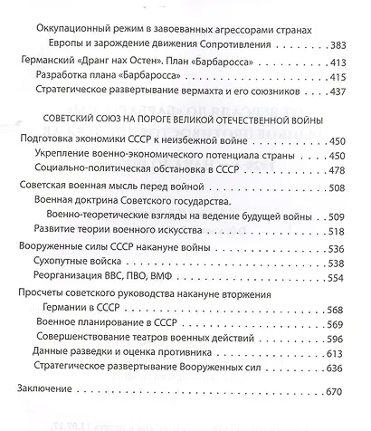 От Версаля до «Барбароссы». Великое противостояние держав. 1920-е - начало 1940-х г.г. - фото 3