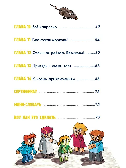 Первое чтение для любителей Minecraft. Зомби! Пока не придёт доктор - фото 9