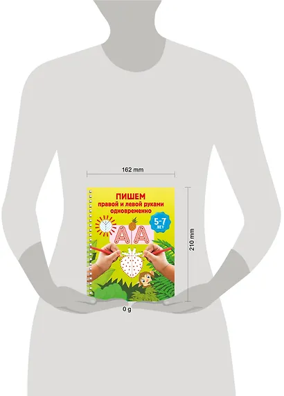 Пишем правой и левой руками одновременно. 5-7 лет - фото 13