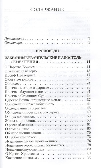 О следовании за Христом. Пастырские беседы и проповеди - фото 2