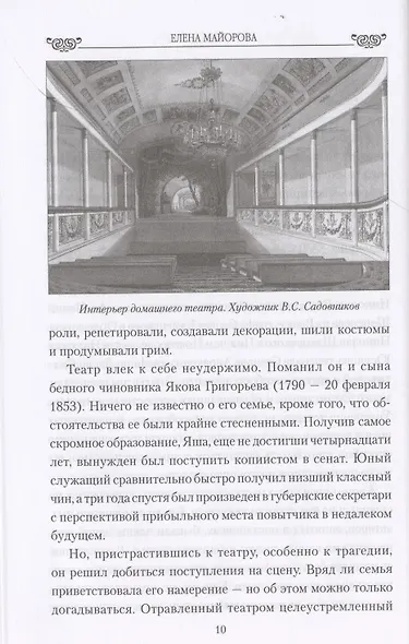 Николай Некрасов и Авдотья Панаева. Смуглая муза поэта - фото 4