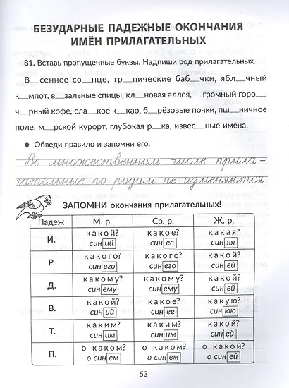 Тренажер по чистописанию с правилами русского языка, проверочными диктантами с грамматическими заданиями и ответами. 1-4 классы - фото 3