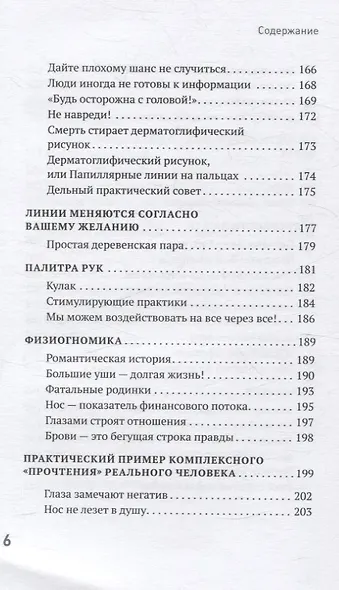 Сам себе палач. Как сохранить и улучшить свою жизнь - фото 7