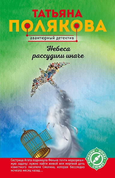 Небеса рассудили иначе - фото 1