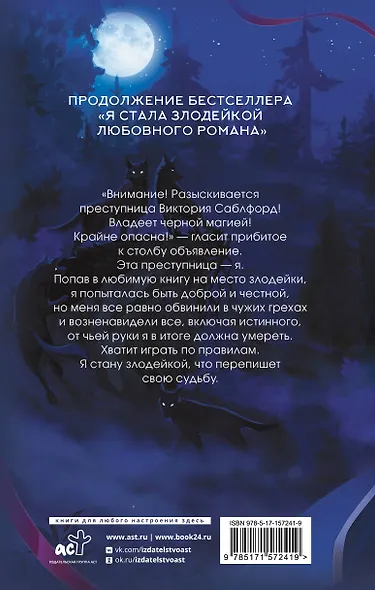 Возвращение злодейки любовного романа - фото 2