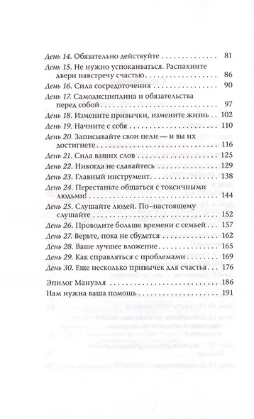 Привычки Дзен Осознанности: От страданий к счастью за 30 дней - фото 3