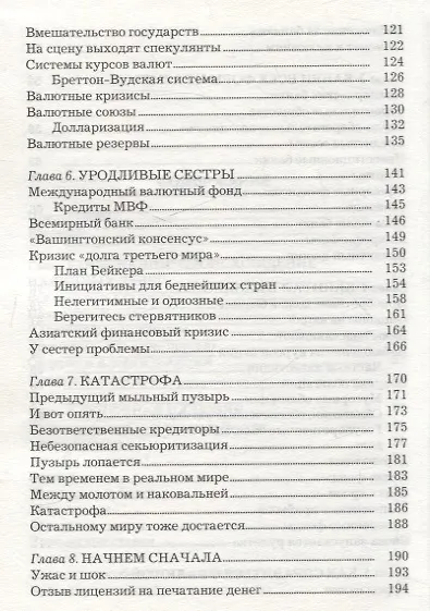 Мировые финансы - фото 5