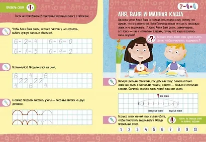 Компакт-технологии для дошкольников Ирины Мальцевой. 40 весёлых задачек по математике - фото 2