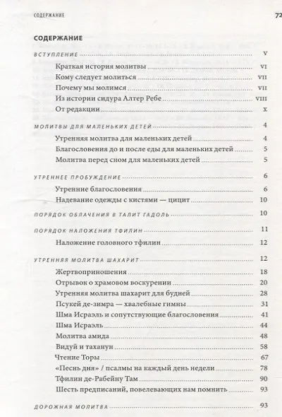 Молитвенник Хвала Всевышнему - фото 2