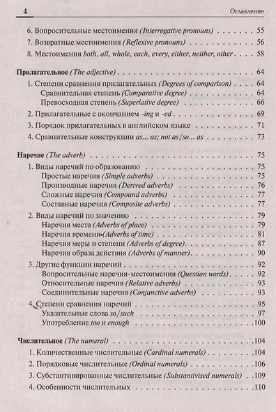 Английский язык. Большой справочник для подготовки к ЕГЭ - фото 3