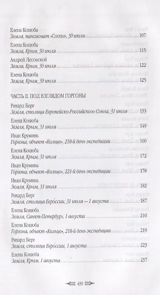 Реквием по вернувшимся - фото 3