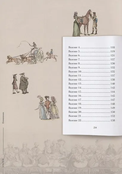 Горе от ума. Подробный иллюстрированный комментарий - фото 4