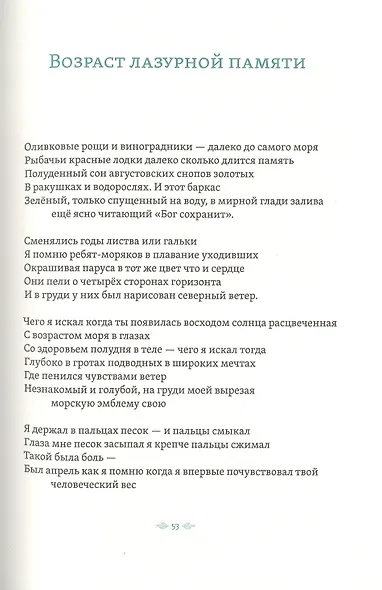 Слово июля: Избранные стихотворения - фото 11