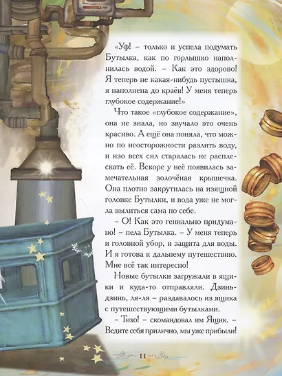 Добрые сказки о простых вещах. Тайна Зеленого камня - фото 3