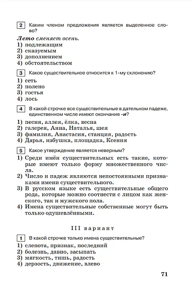 Тестовые задания по русскому языку. 5 класс. Учебное пособие - фото 4