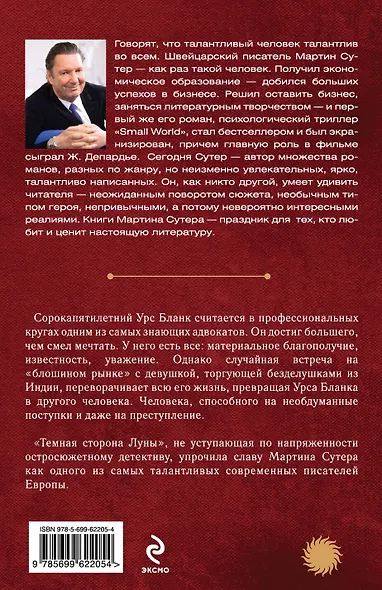 Темная сторона Луны - фото 2