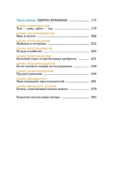 Момо (иллюстрации - кадры из фильма) - фото 10