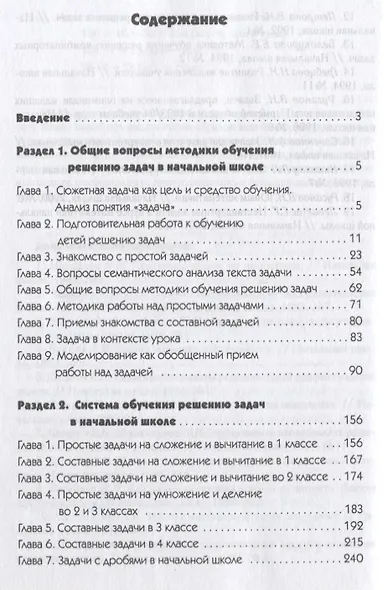 Обучение решению задач в начальной школе - фото 2