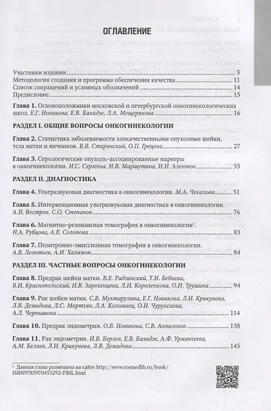 Онкогинекология. Национальное руководство - фото 2