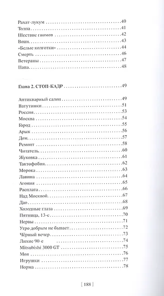 Стоп-кадр - фото 3