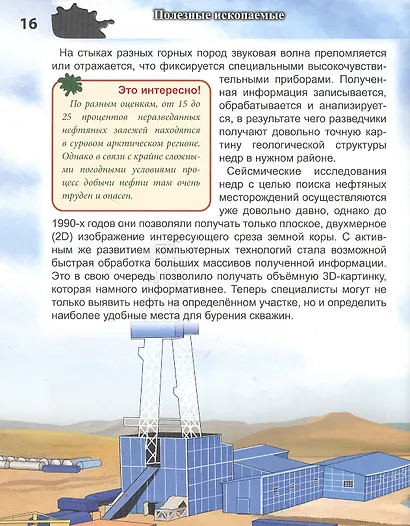 ЭНЦИКЛОПЕДИЯ. ХОЧУ ЗНАТЬ. ПОЛЕЗНЫЕ ИСКОПАЕМЫЕ - фото 6
