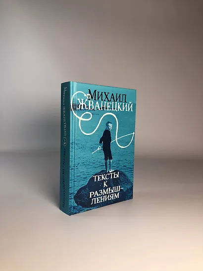 Тексты к размышлениям - фото 6